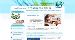 Desktop Screenshot of englishmama.ru