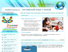 Tablet Screenshot of englishmama.ru